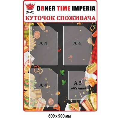 Стенд уголок покупателя денер